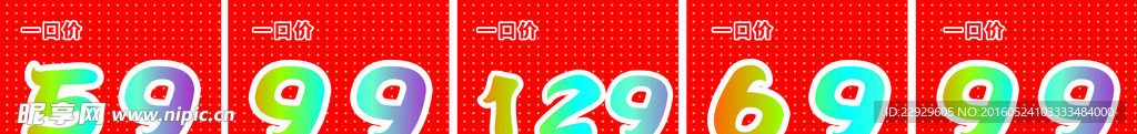 价格牌