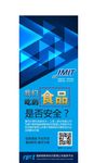 食品安全 易拉宝画面