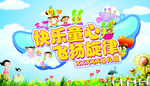 快乐童心飞扬旋律