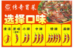 辣椒口味
