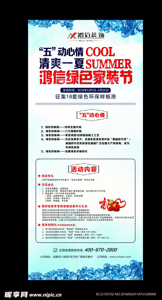 清凉一夏展架