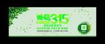 绿色背景banner