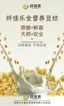 纤佳乐海报
