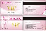 会员卡 VIP贵宾卡