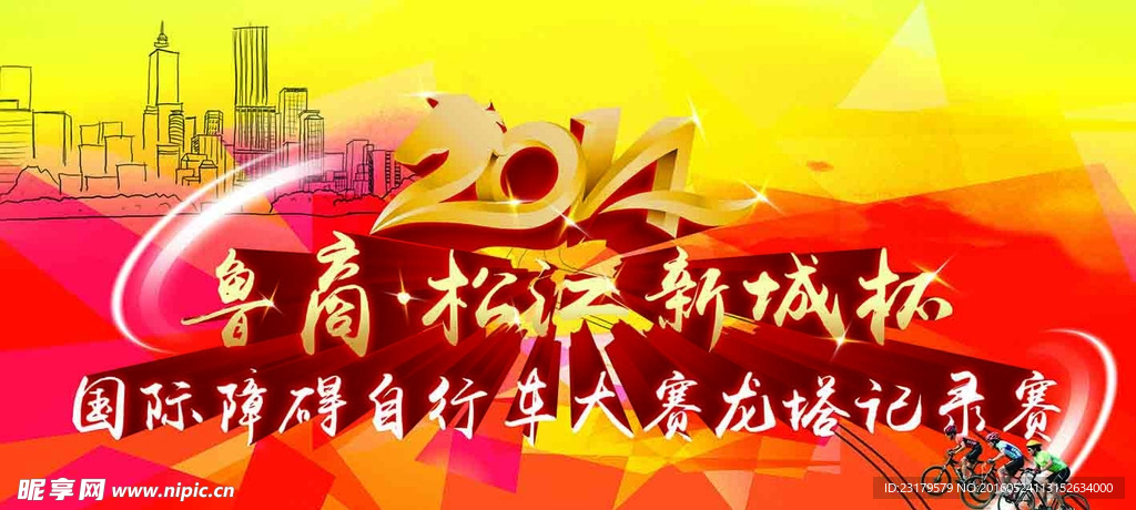 自行车大赛