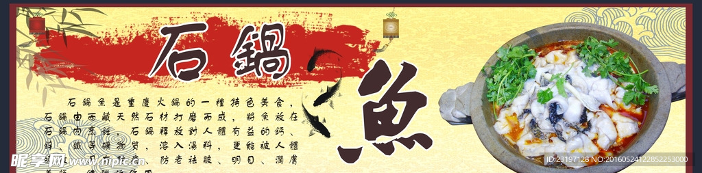 石锅鱼