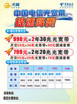 中国电信光宽带提速降费宣传单