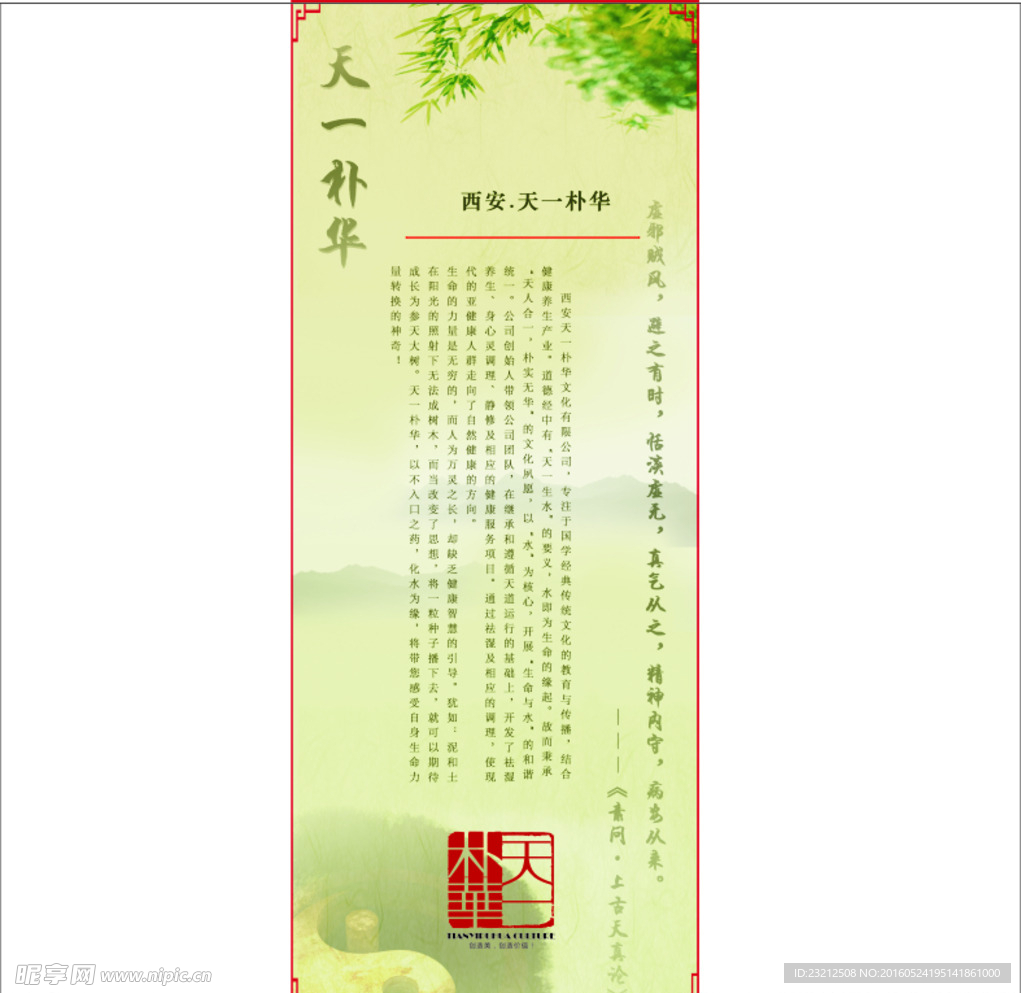 养生易拉宝