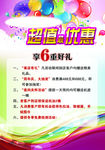 促销海报