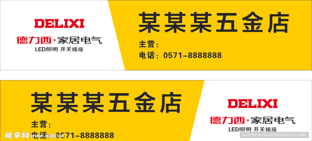 德力西门招