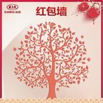 起亚红包墙