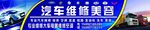 汽车维修美容