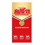 高能效 展架