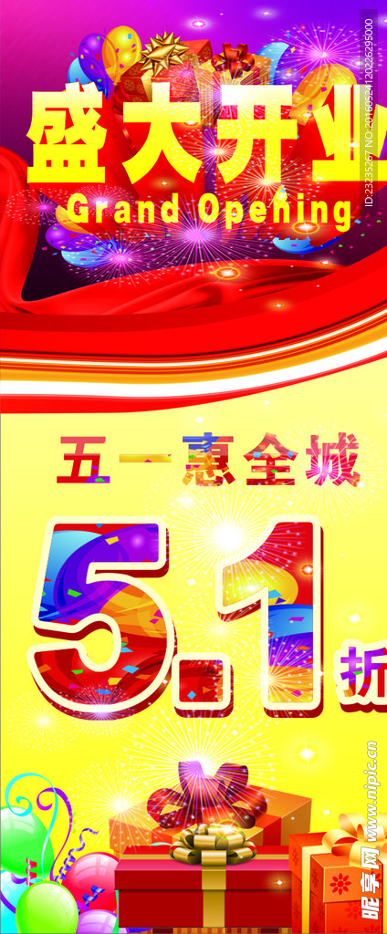 盛大开业