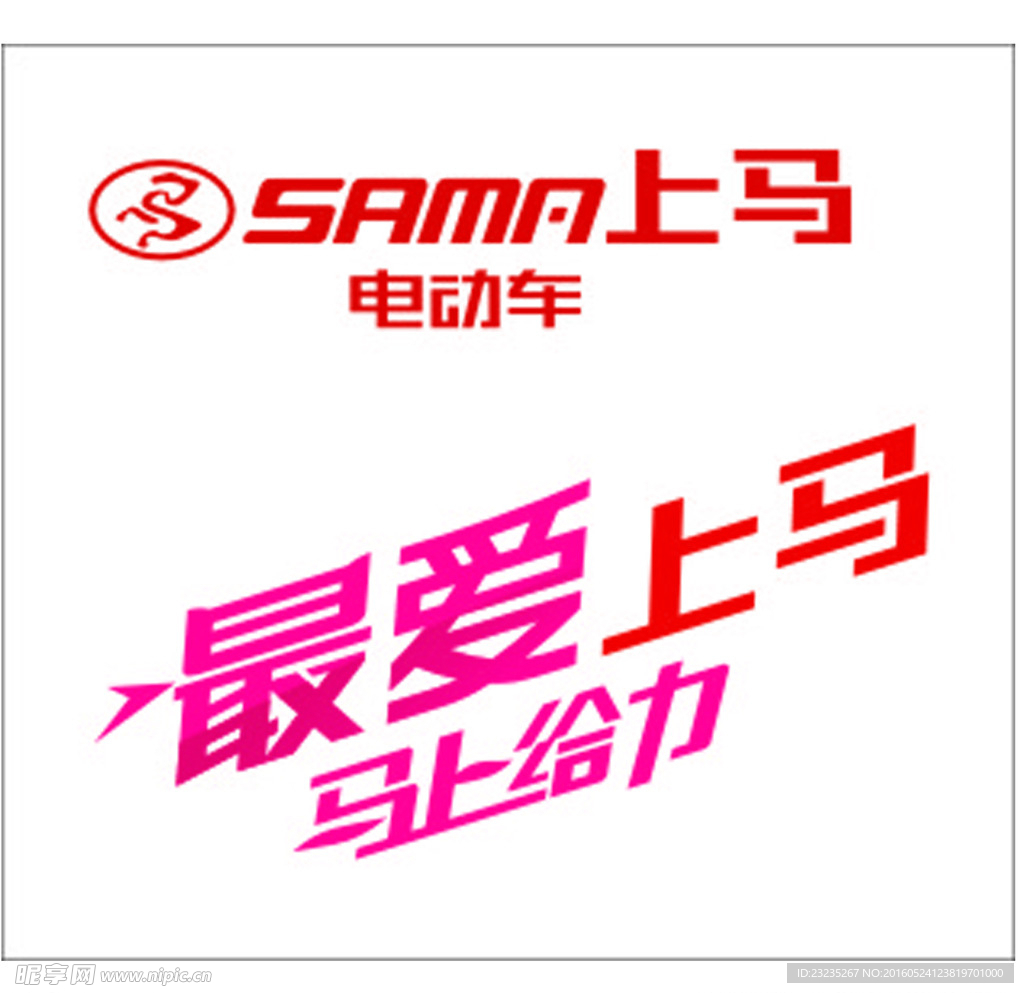 上马电动车logo