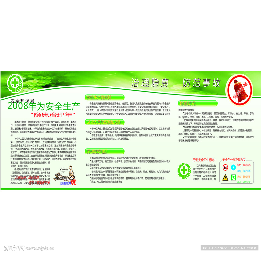 绿色板报