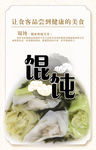 馄饨海报