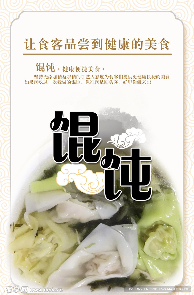 馄饨海报