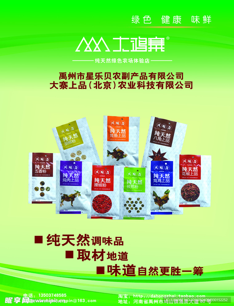 调味品