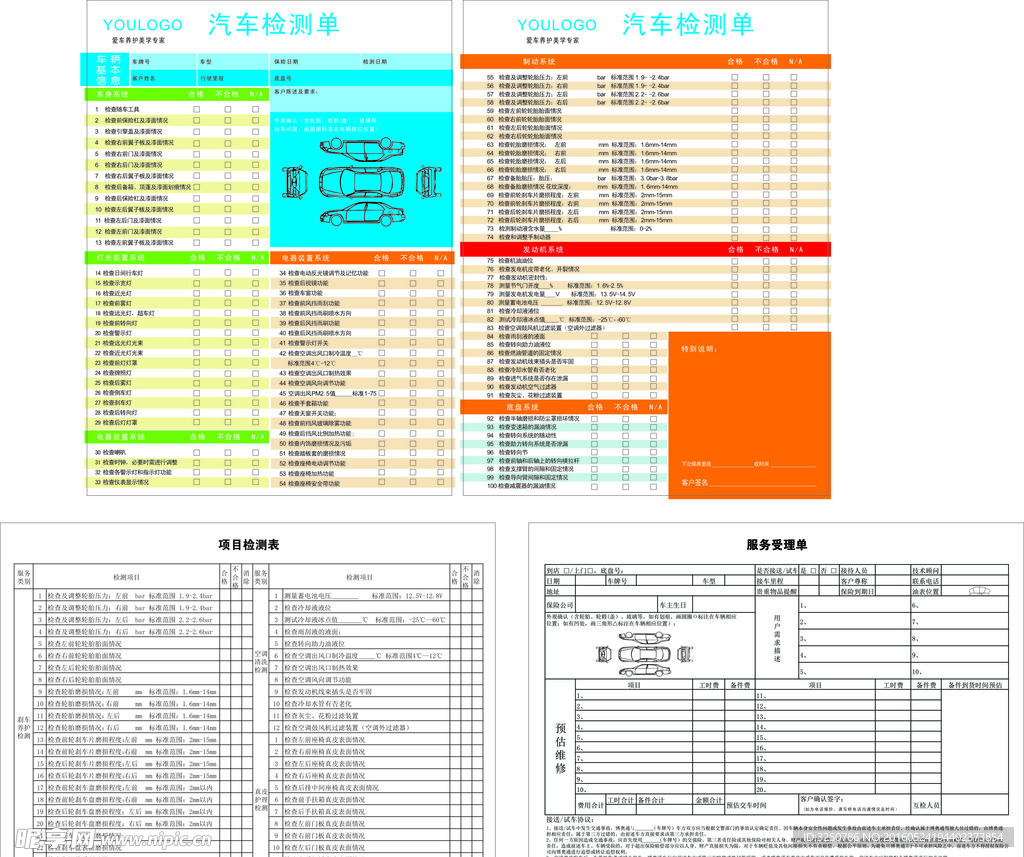 汽车受理单