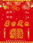 喜结良缘海报