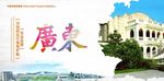 广东旅游