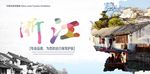 浙江旅游