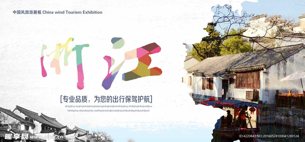 浙江旅游