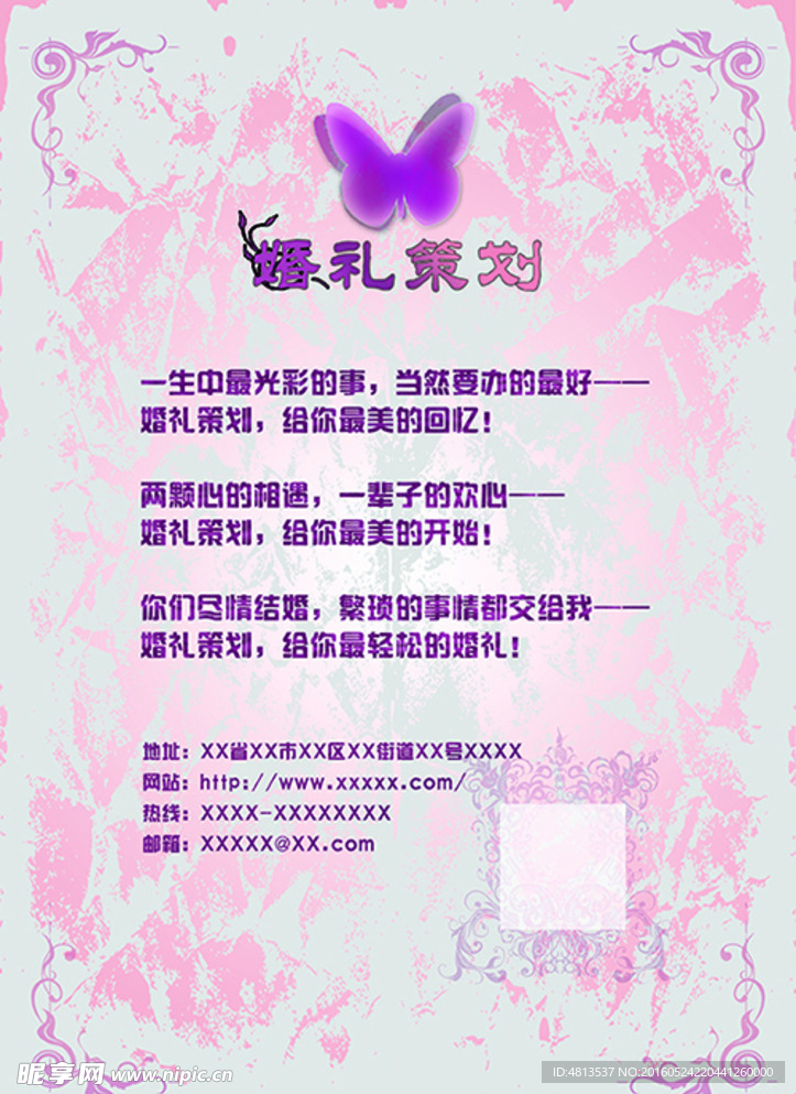 婚礼策划粉紫宣传单