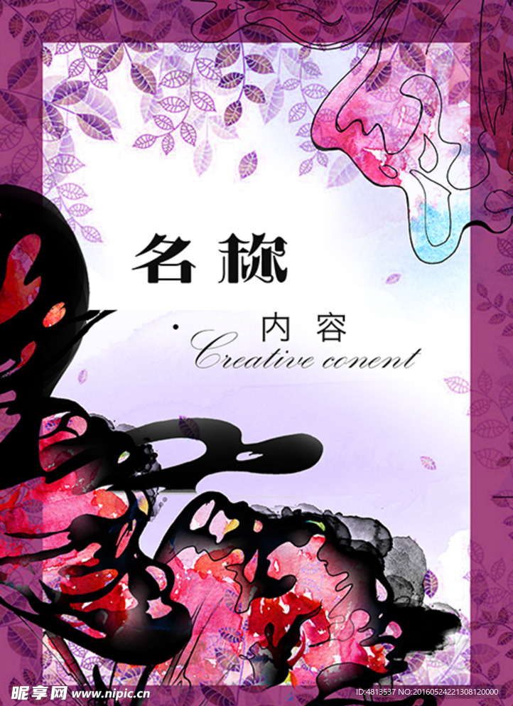 繁花似锦宣传单