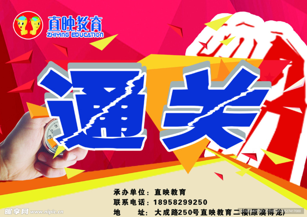 通关