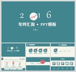工作汇报PPT