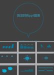 PPT图表