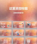 工作汇报PPT