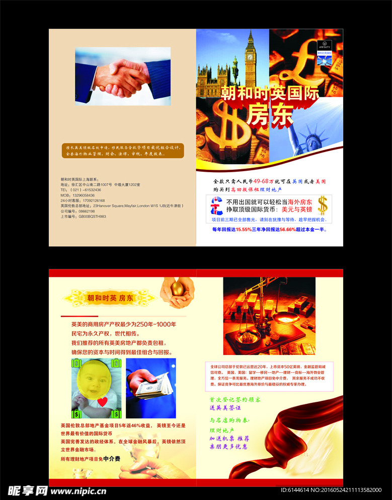 朝和时英国际房东 单页