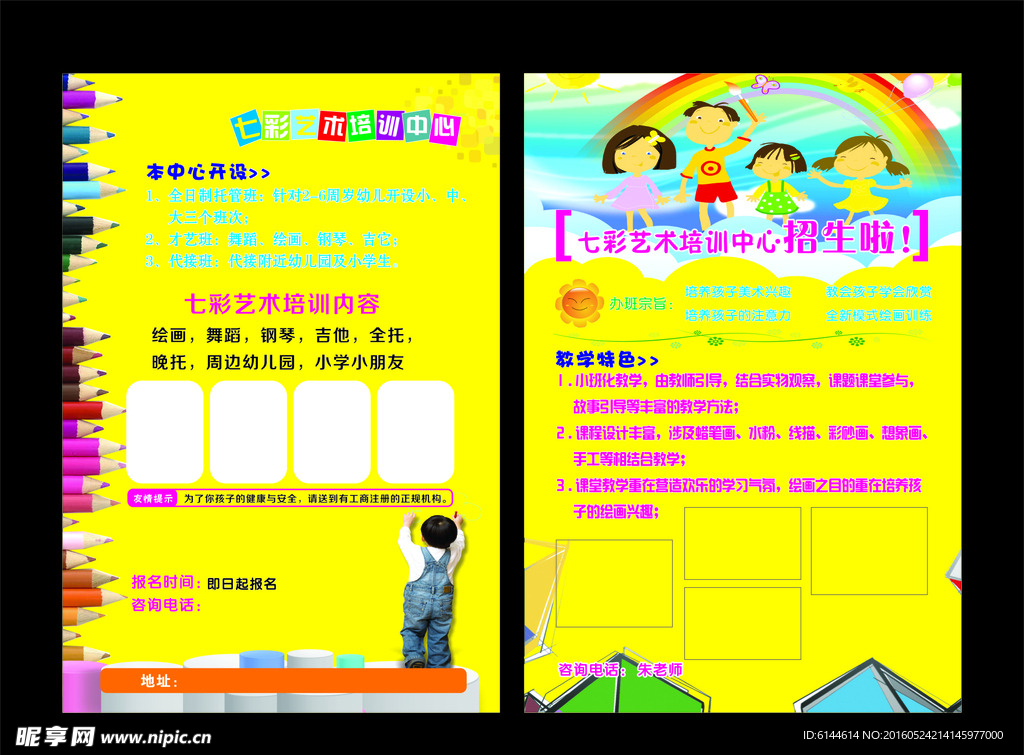 培训班单页  幼儿园宣传单