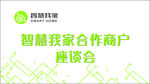 座谈会
