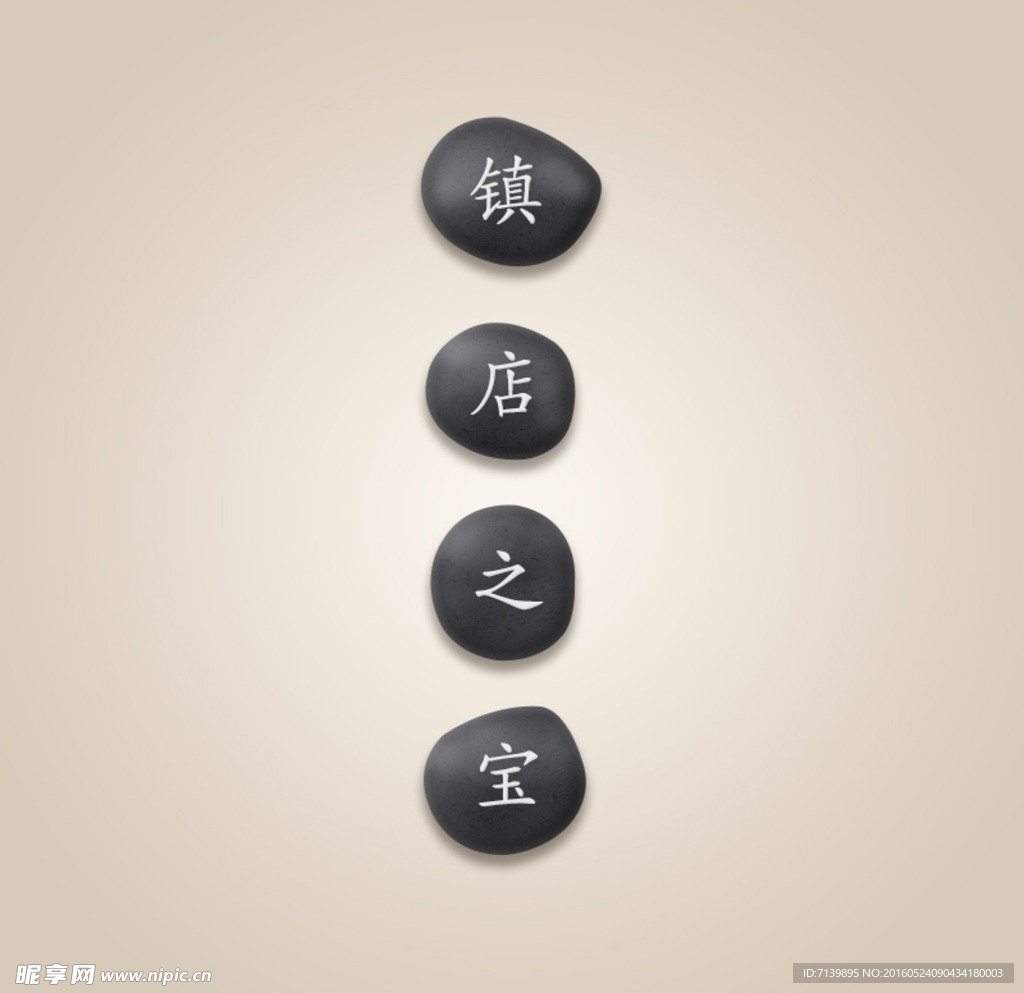 PS做的小石头