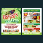 超市宣传单