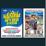 家居建材宣传单