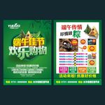 端午节宣传单