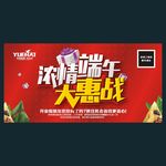 端午惠战