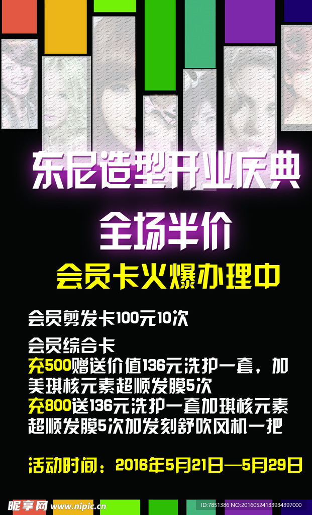 美容美 开业海报