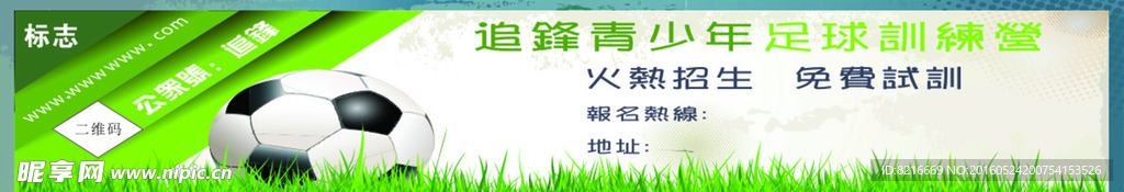 足球海报