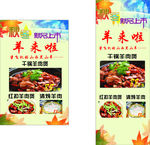 羊来啦 羊肉火锅