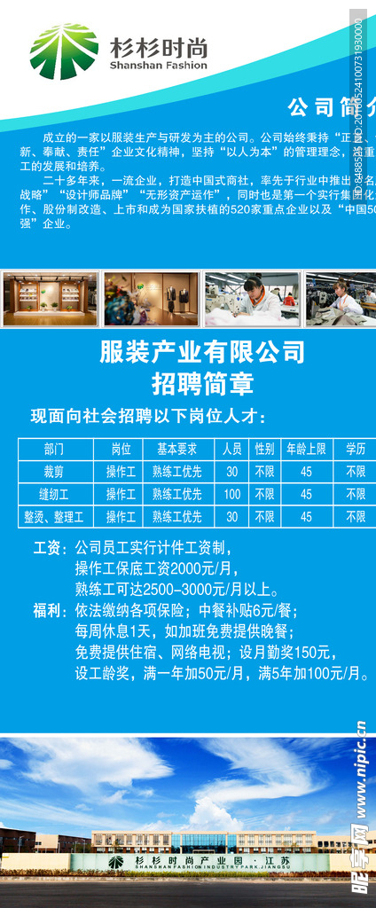 企业招聘简介 X展架