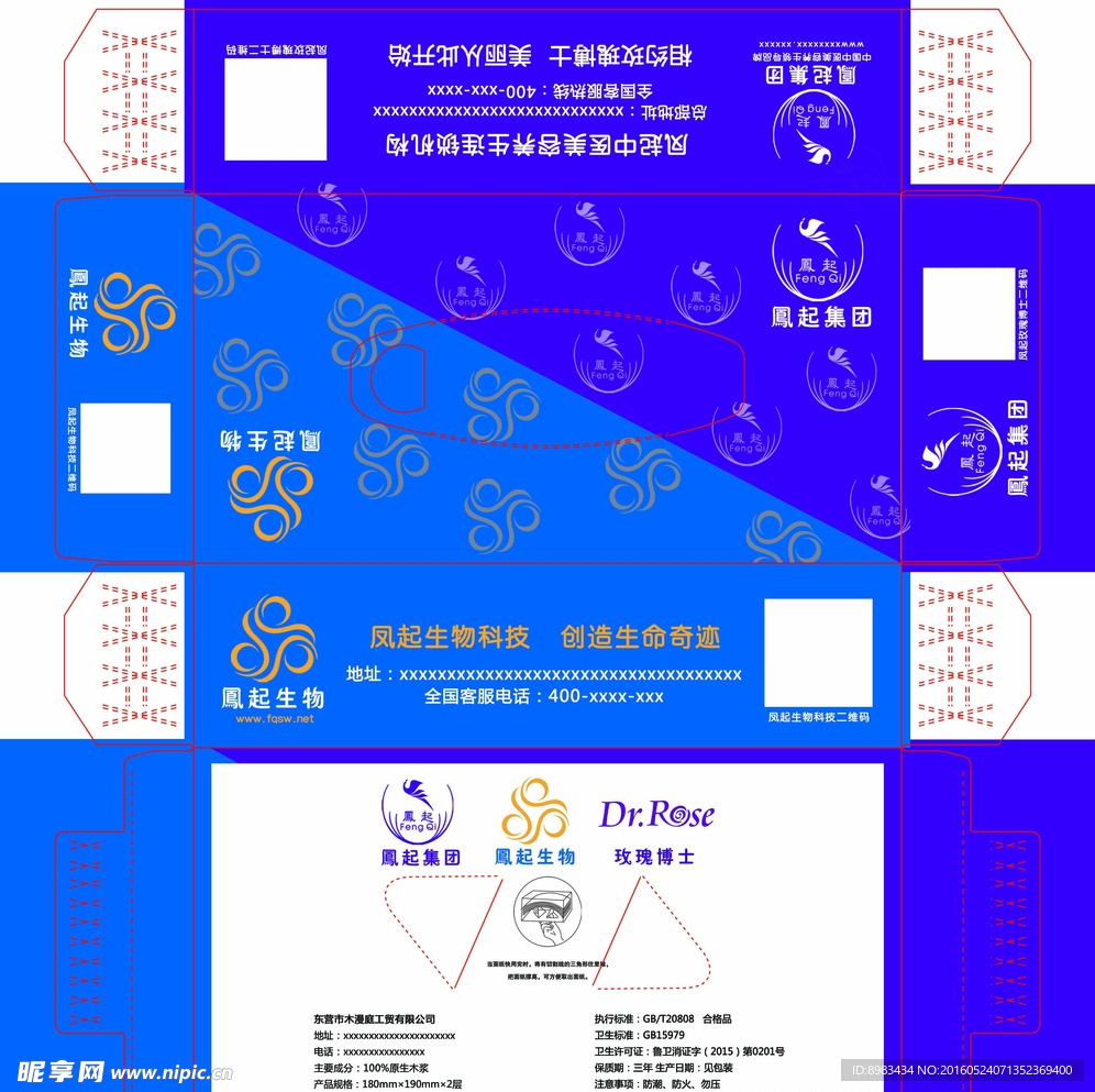 美容养生抽纸盒盒抽展开图