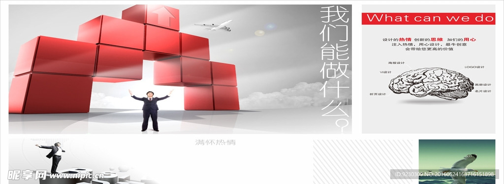 广告设计宣传
