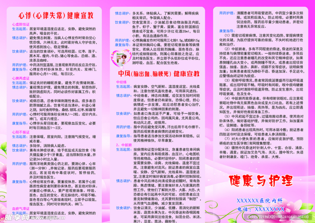 健康及护理三折页