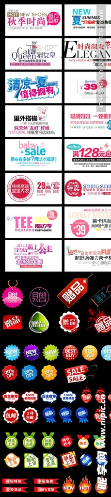 淘宝海报banner字体排版